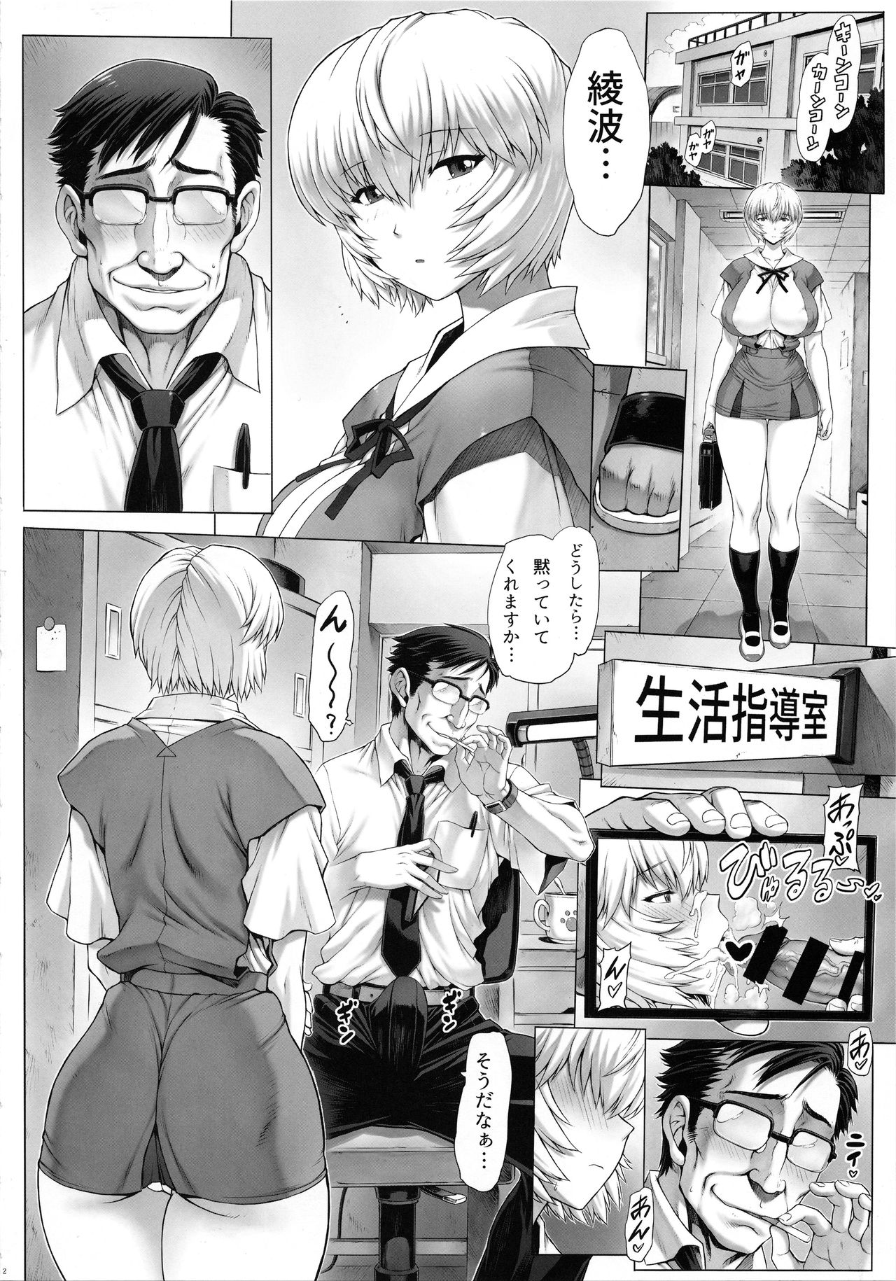 Ayanami Dai 9-kai Ayanami Nikki page 3 full