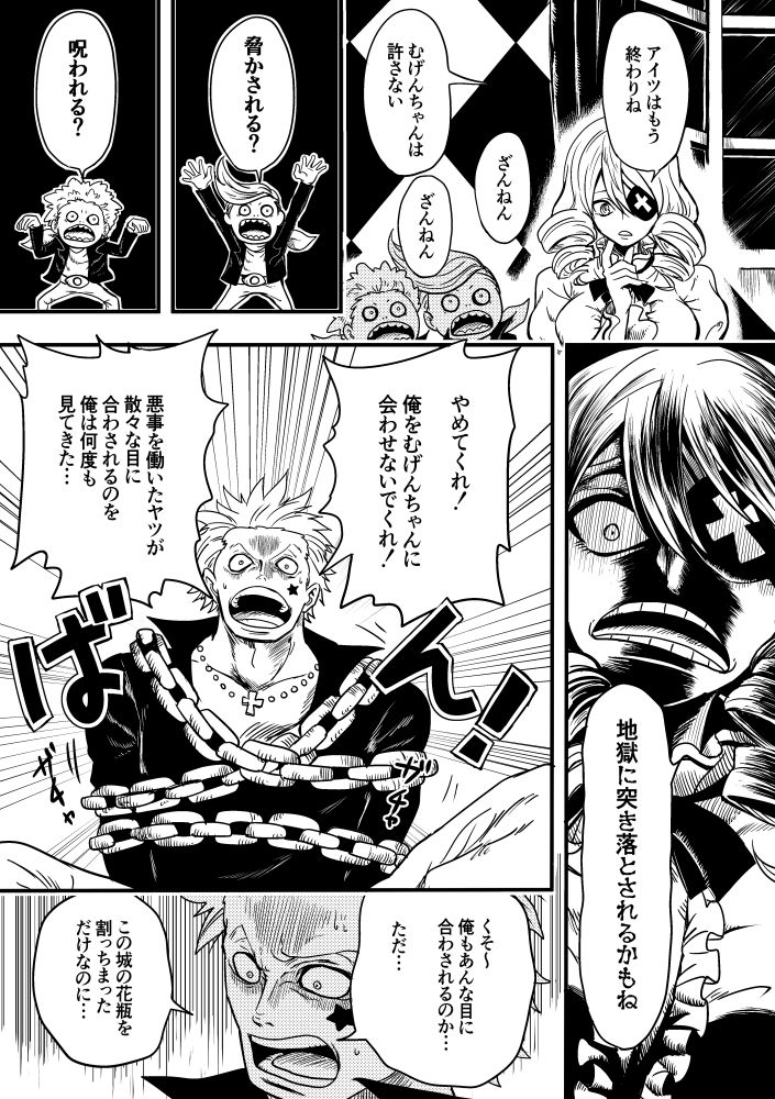 Kurobara no Mugen page 4 full