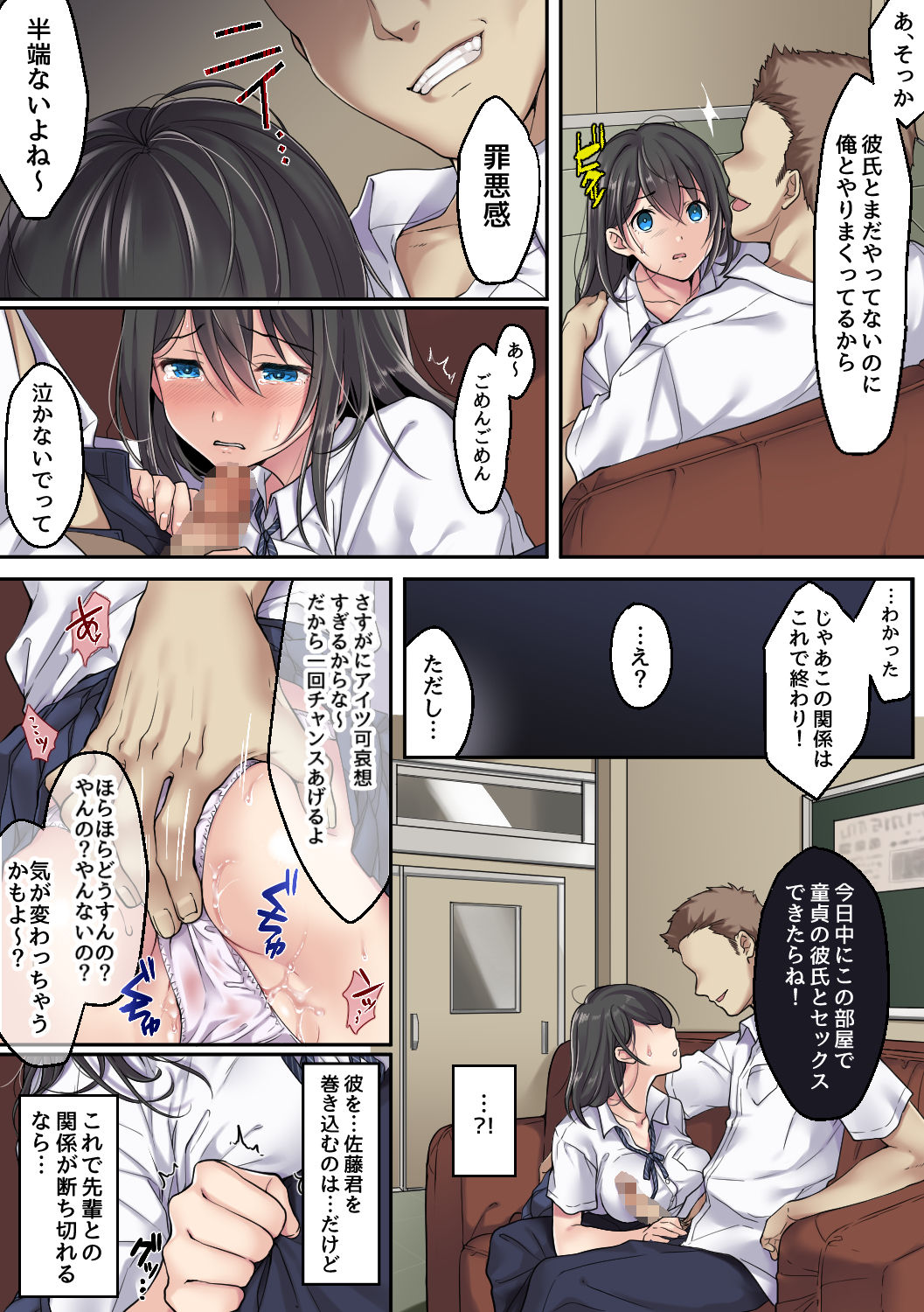 Kanojo no Okashita Ayamachi Zoku page 4 full