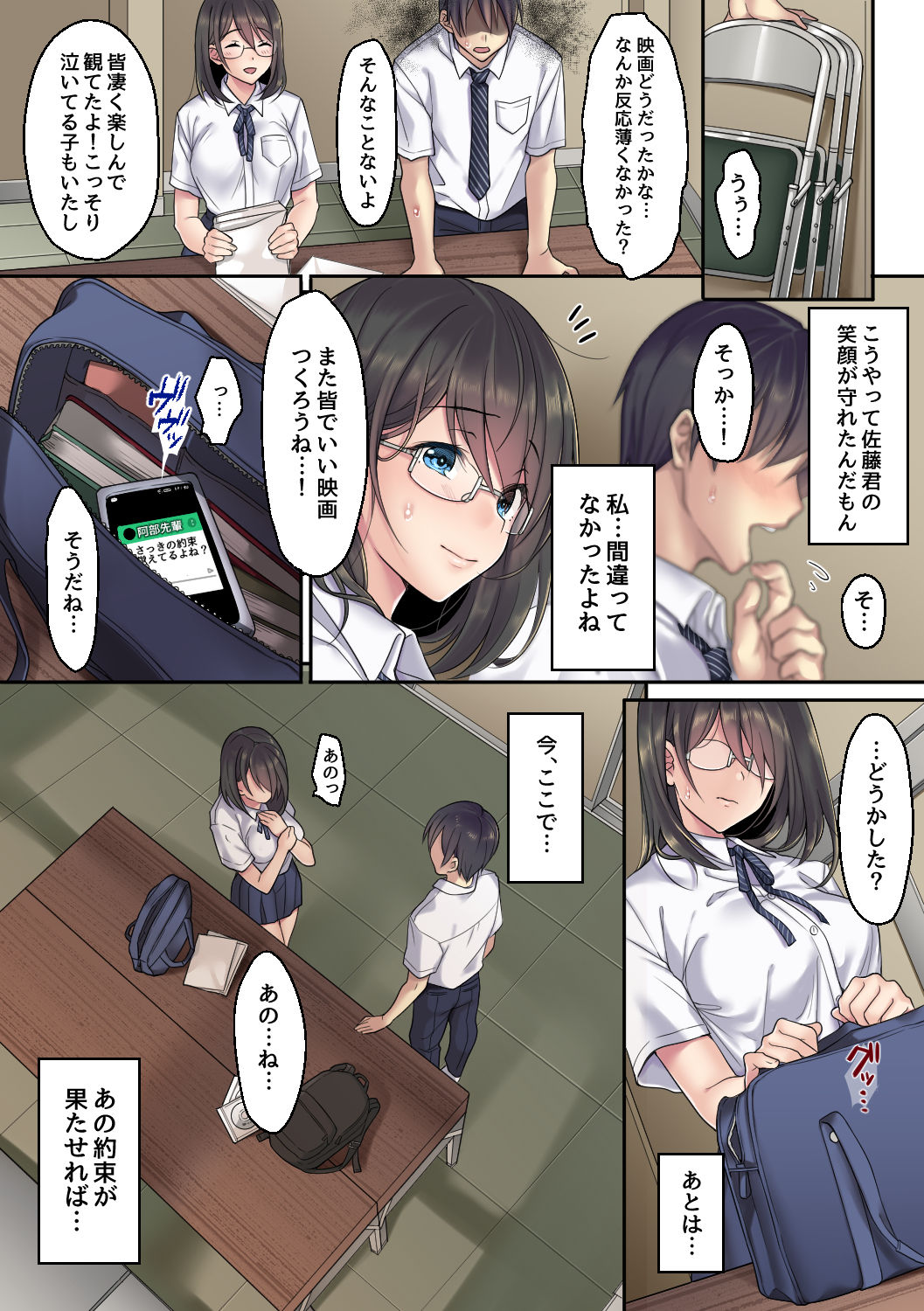 Kanojo no Okashita Ayamachi Zoku page 8 full