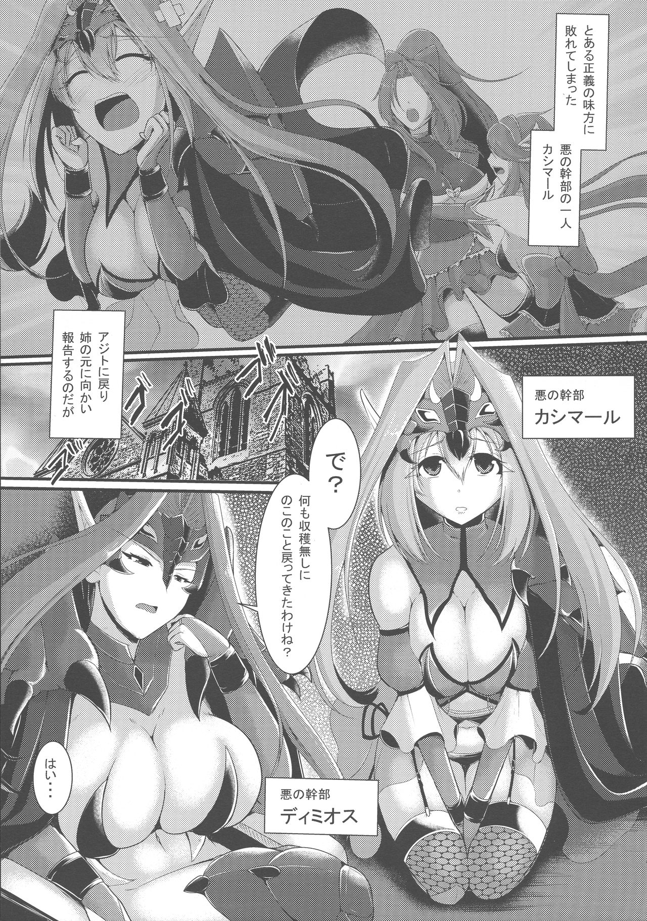 Aku no Soshiki de no Oshioki time page 3 full