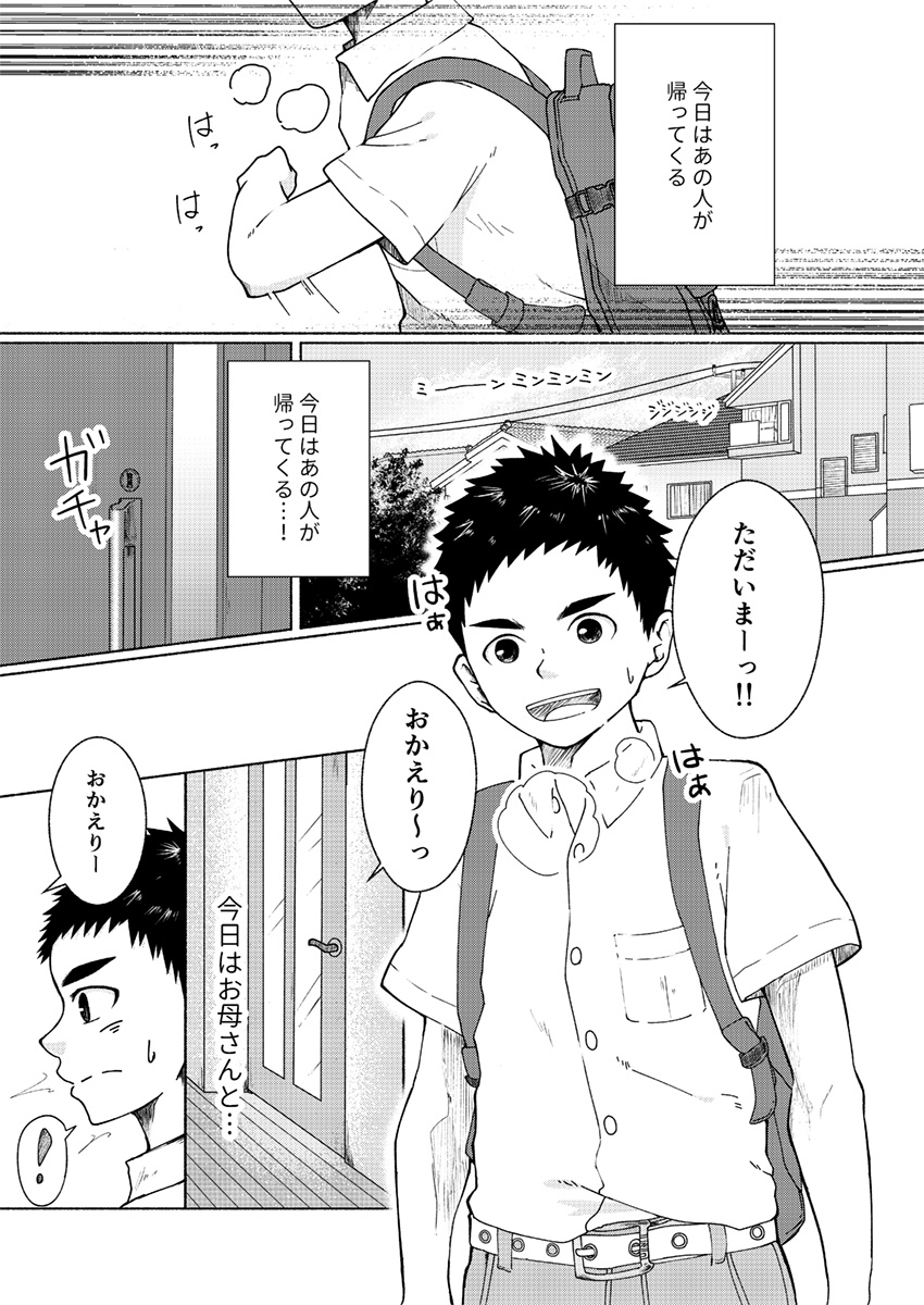 Suki Suki Nii-chan! page 2 full