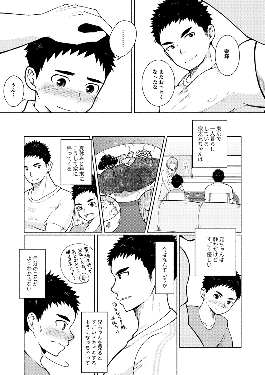 Suki Suki Nii-chan! page 4 full