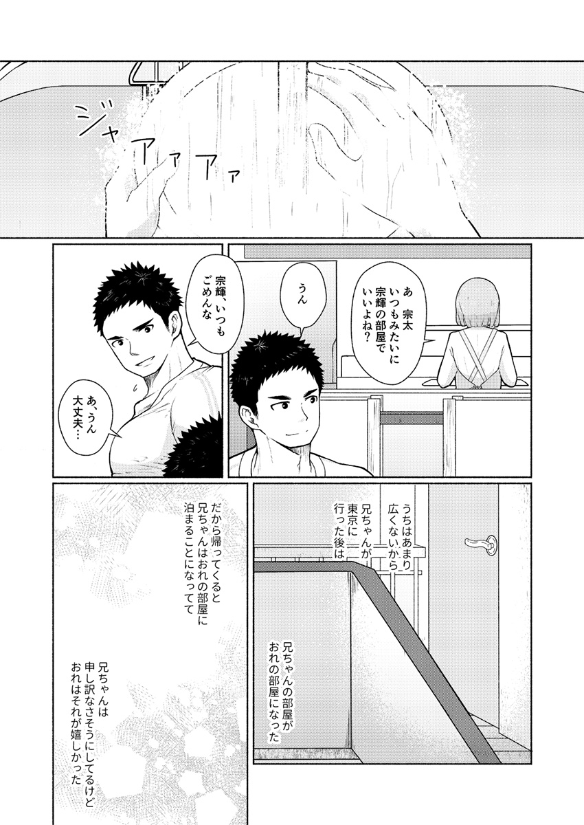 Suki Suki Nii-chan! page 5 full