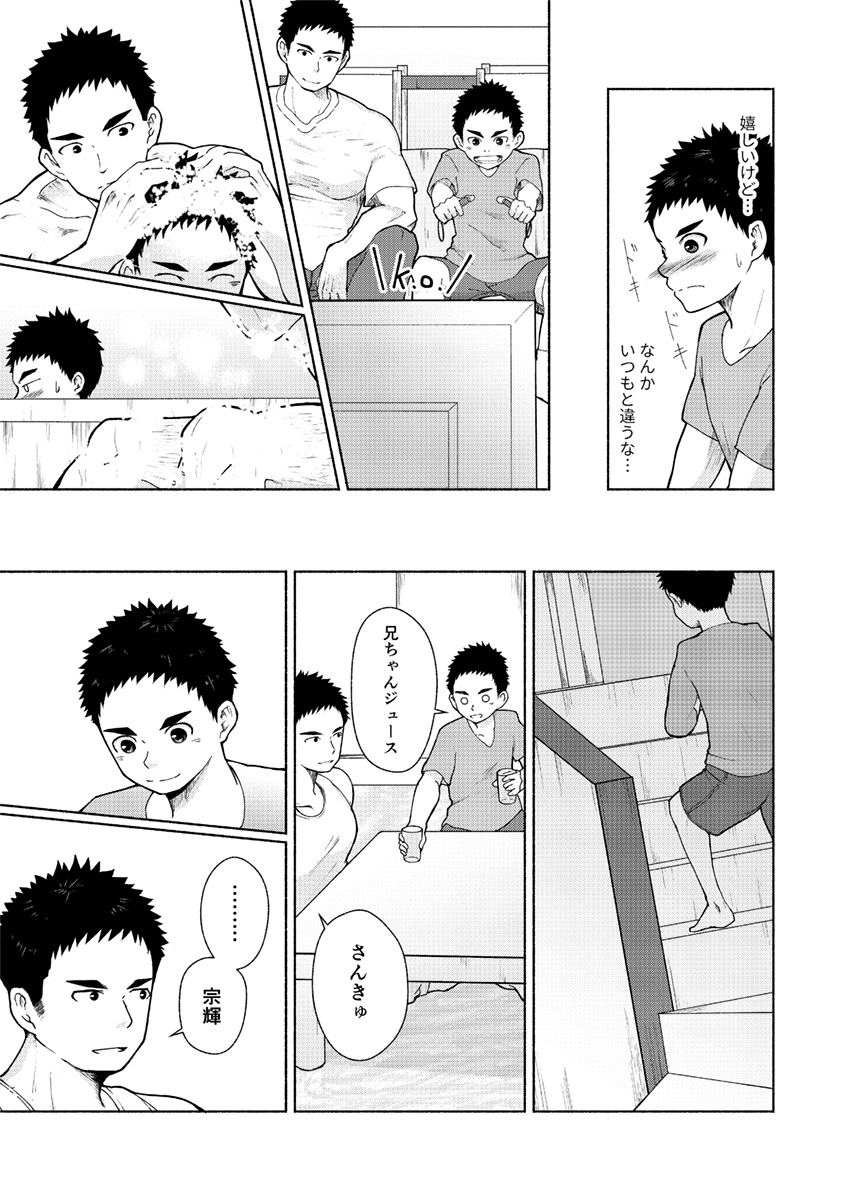 Suki Suki Nii-chan! page 6 full