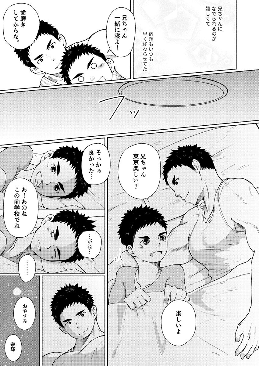 Suki Suki Nii-chan! page 8 full