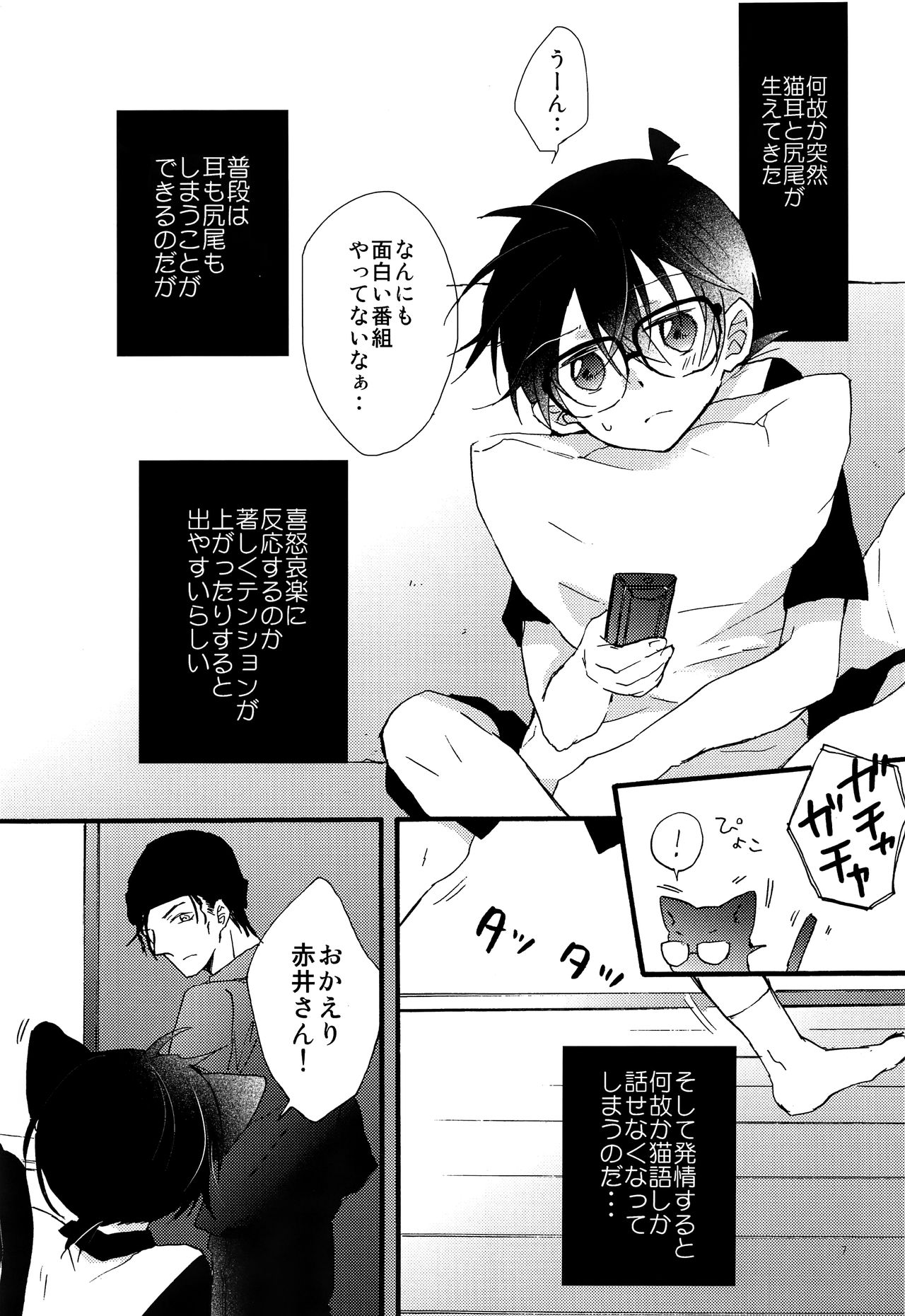 Bouya wa Kawaii Ore no Kitty page 6 full