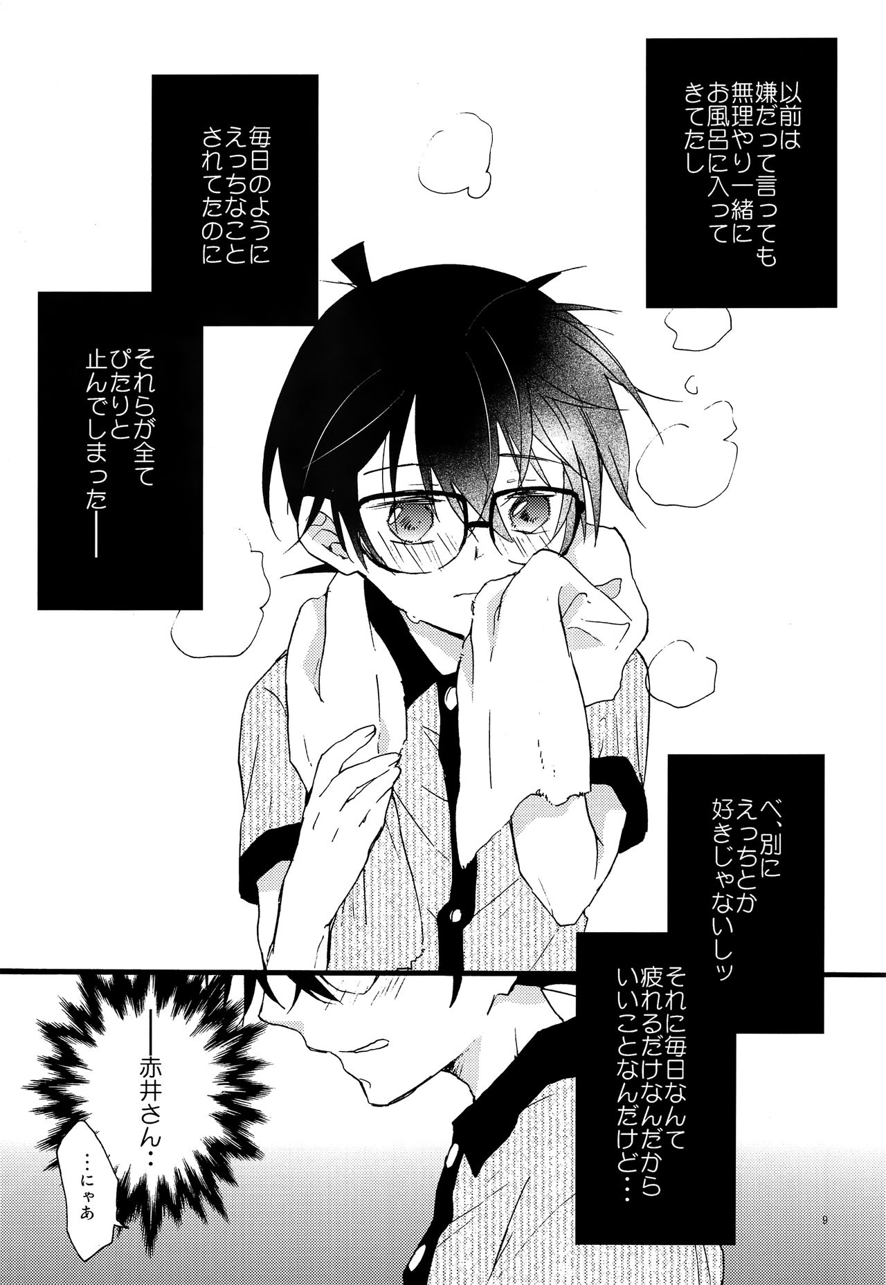 Bouya wa Kawaii Ore no Kitty page 8 full