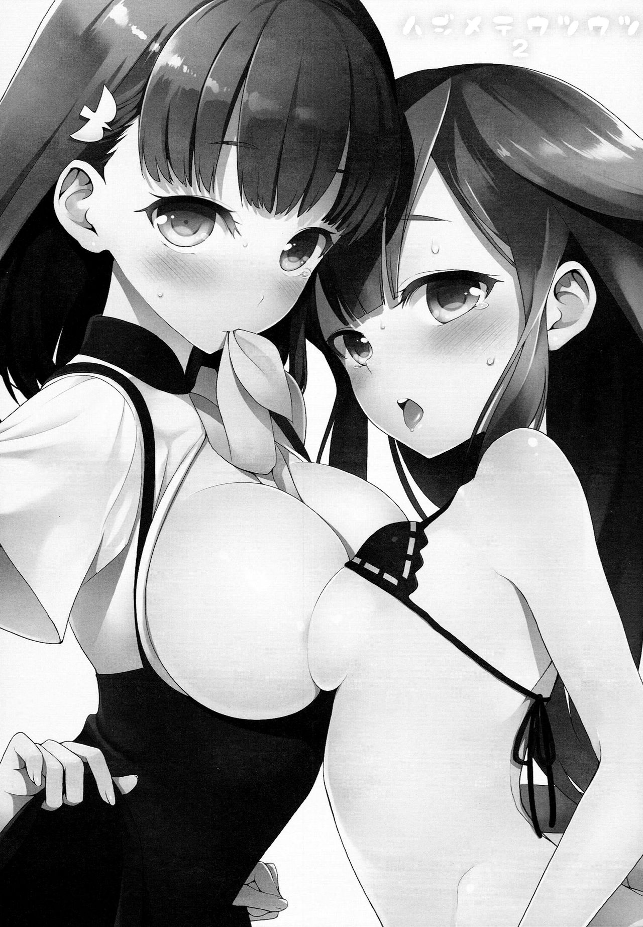 Hajimete Utsuutsu 2 page 3 full