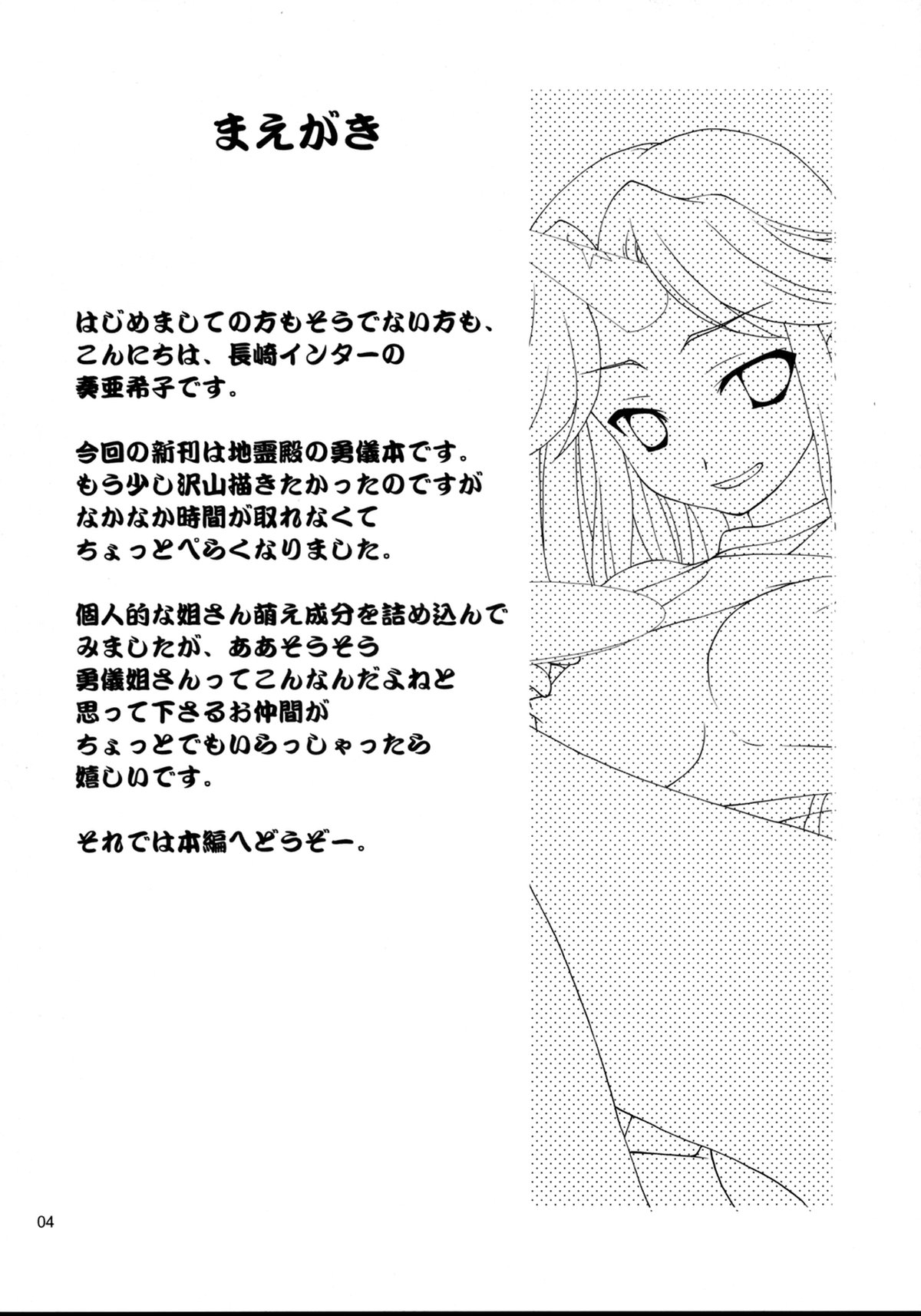 TOUHOU GANG-BANG page 5 full