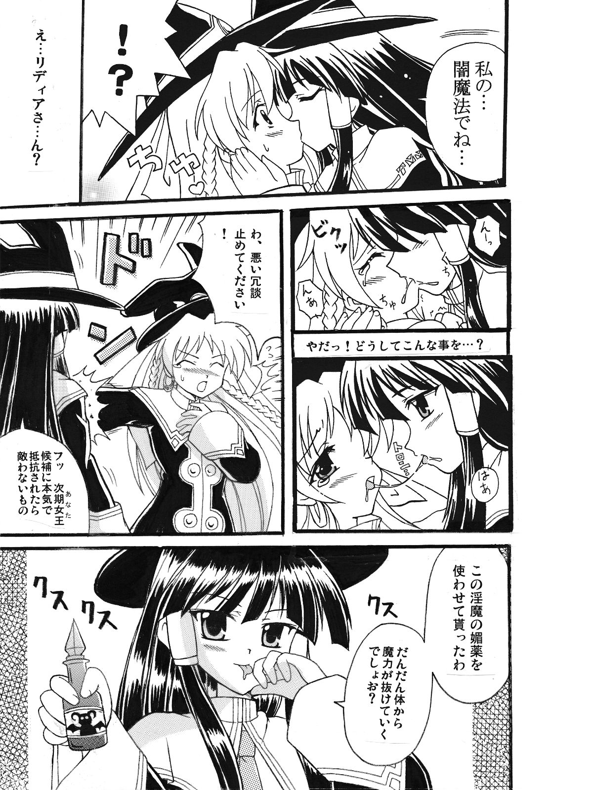 Majokko a la Mode Kuradashi Doujin Manga page 5 full