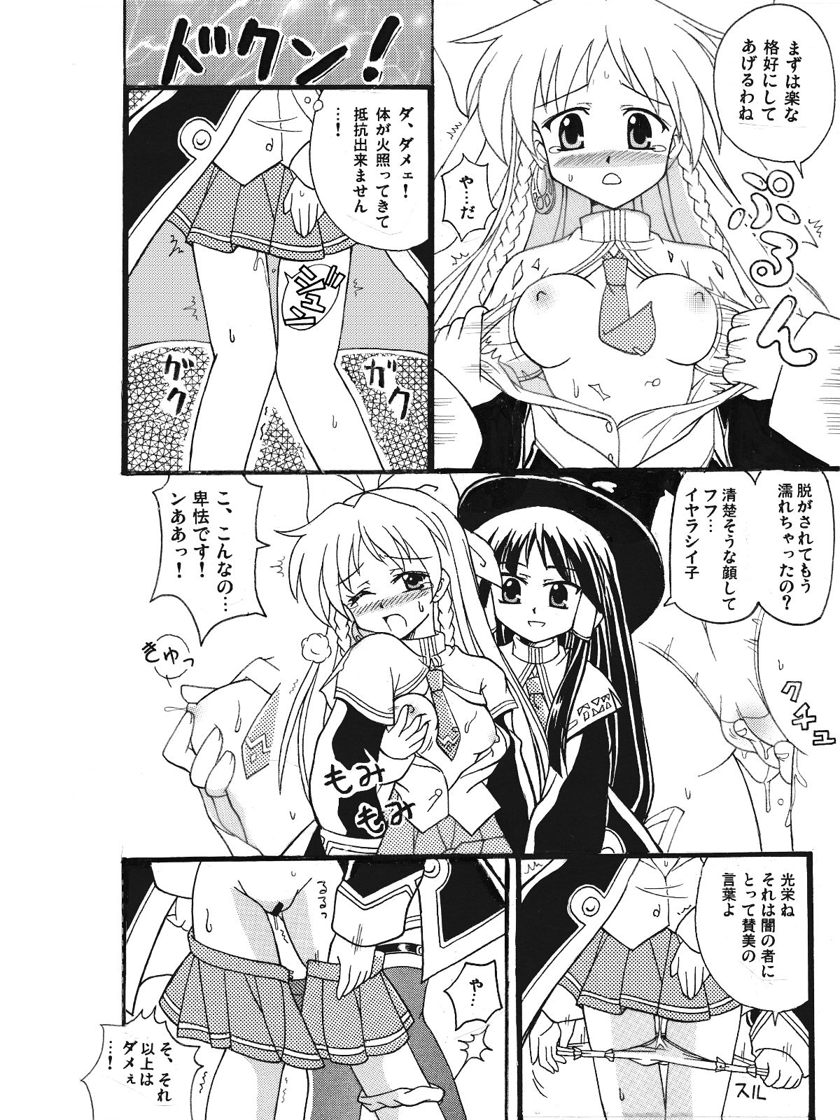 Majokko a la Mode Kuradashi Doujin Manga page 6 full