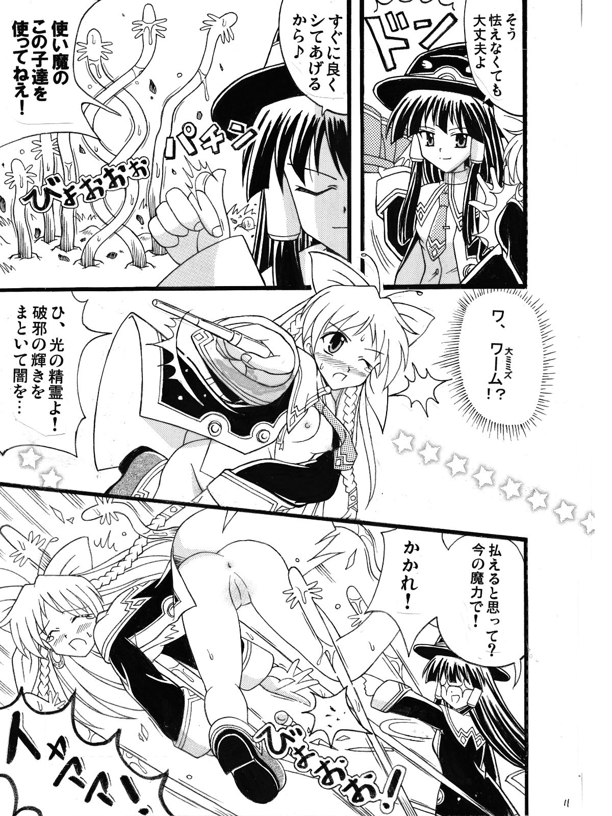 Majokko a la Mode Kuradashi Doujin Manga page 7 full