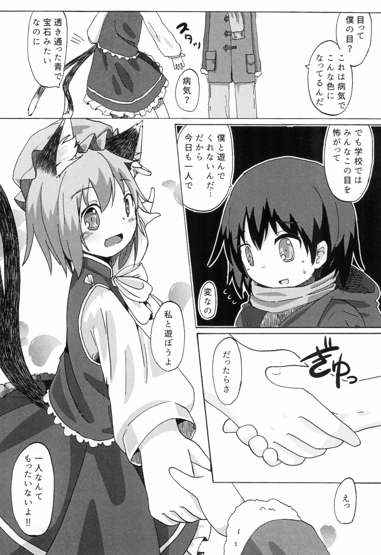 Kyoudai de Tomodachi de Koibito na Boku to Neko page 10 full