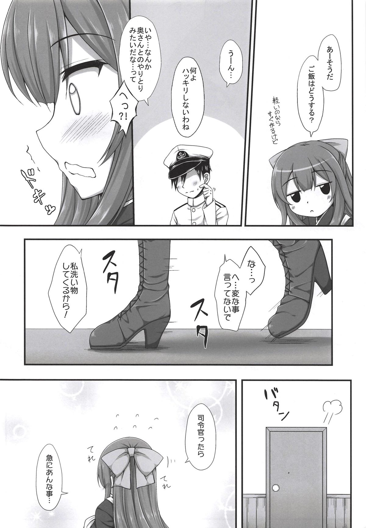 Ganbare! Kamikaze-san page 5 full