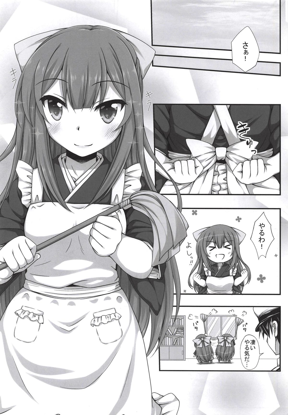 Ganbare! Kamikaze-san page 7 full