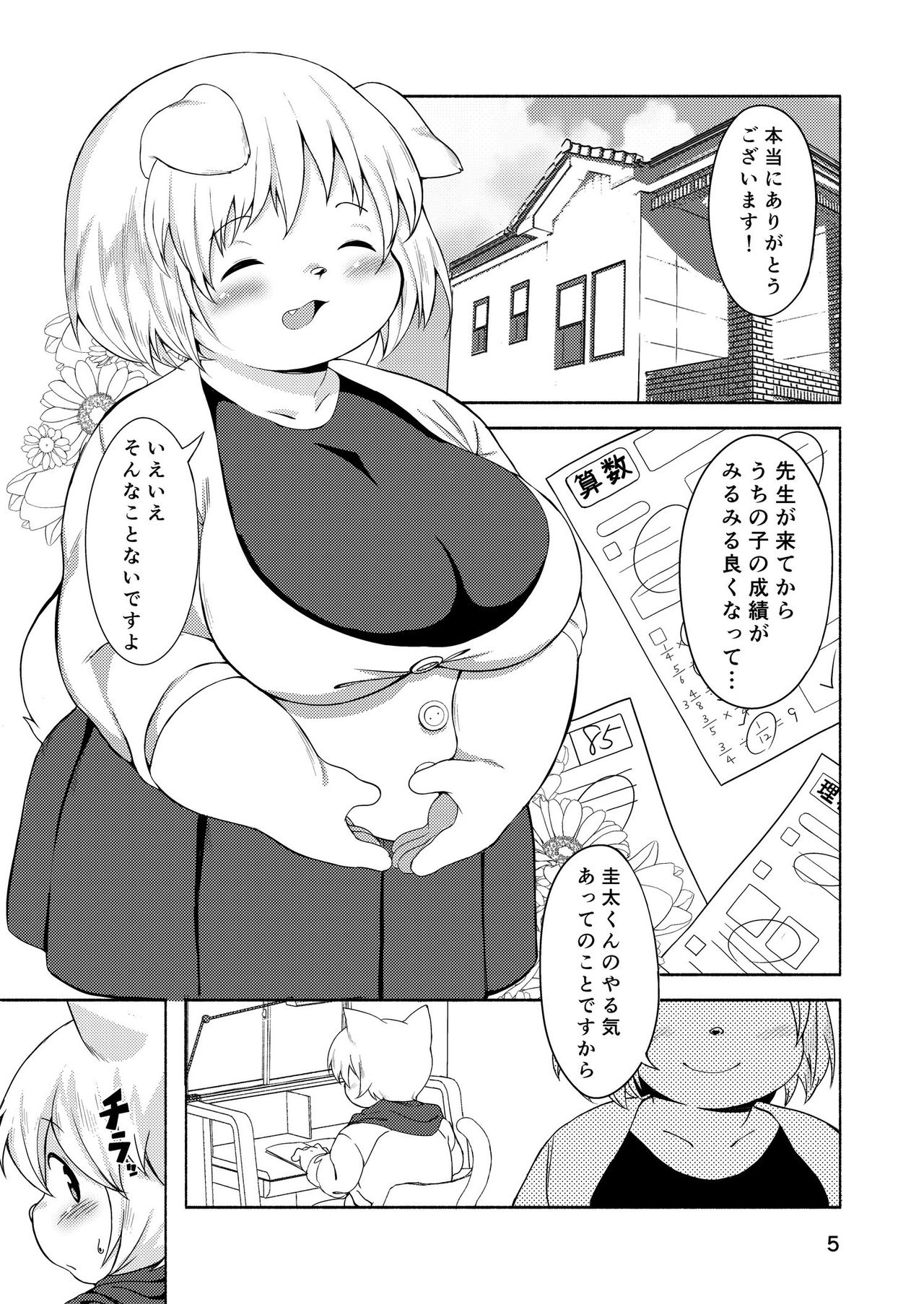 Katekyoushi no Seikyouiku Drill page 5 full