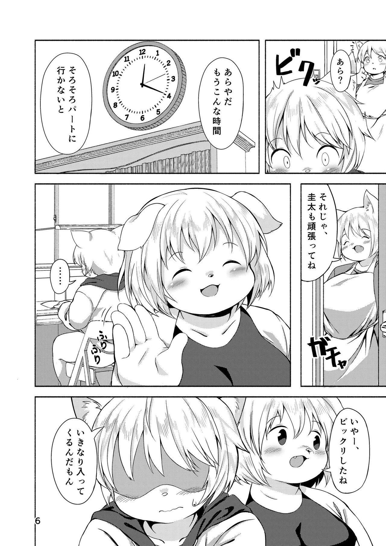 Katekyoushi no Seikyouiku Drill page 6 full