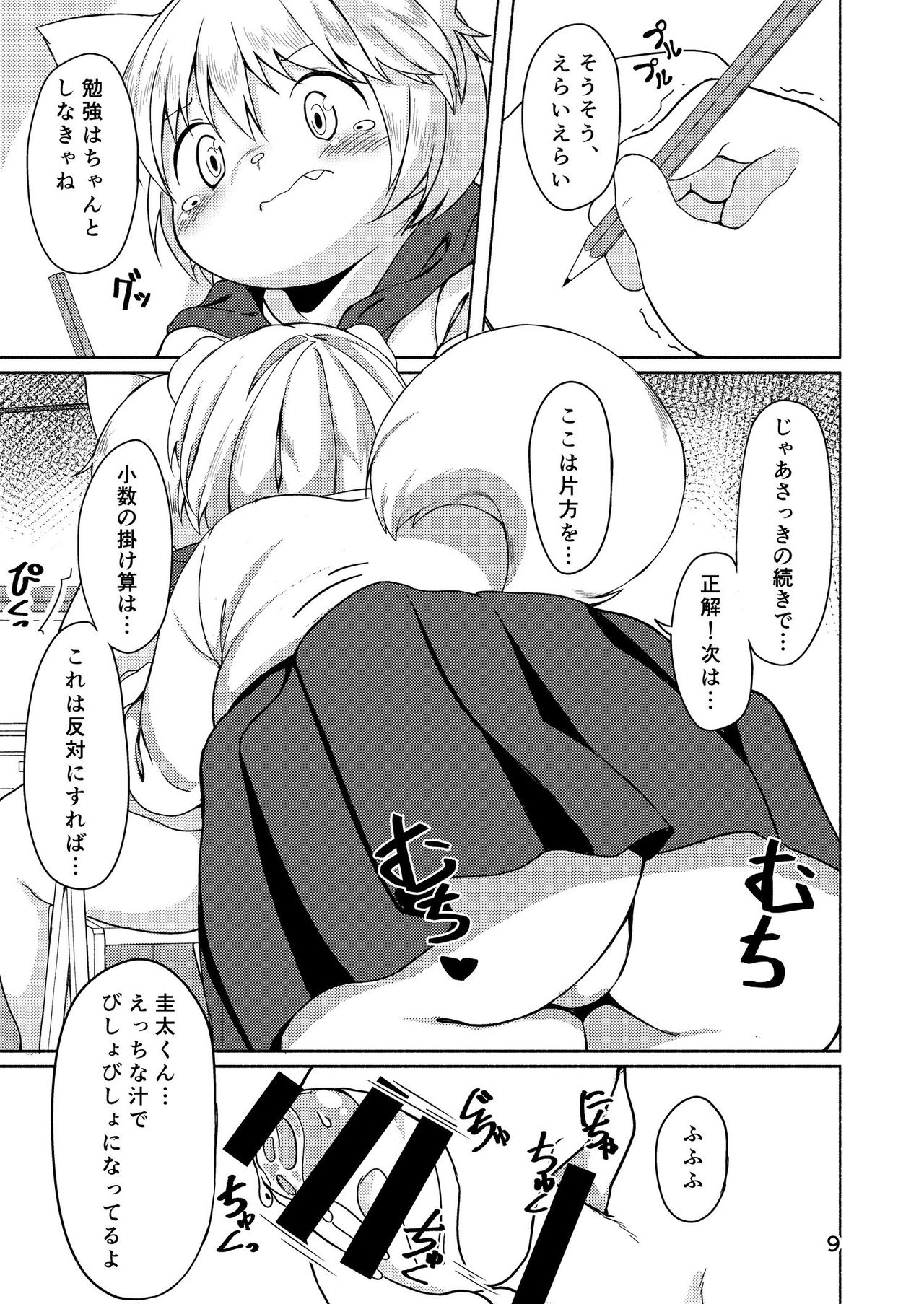 Katekyoushi no Seikyouiku Drill page 9 full