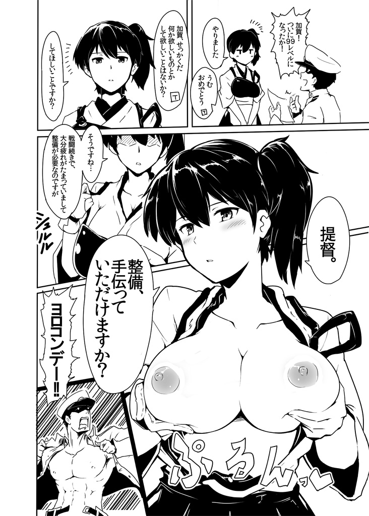 Level 99 no Kaga-san to Kekkon Kakkokari Yokou Enshuu page 3 full