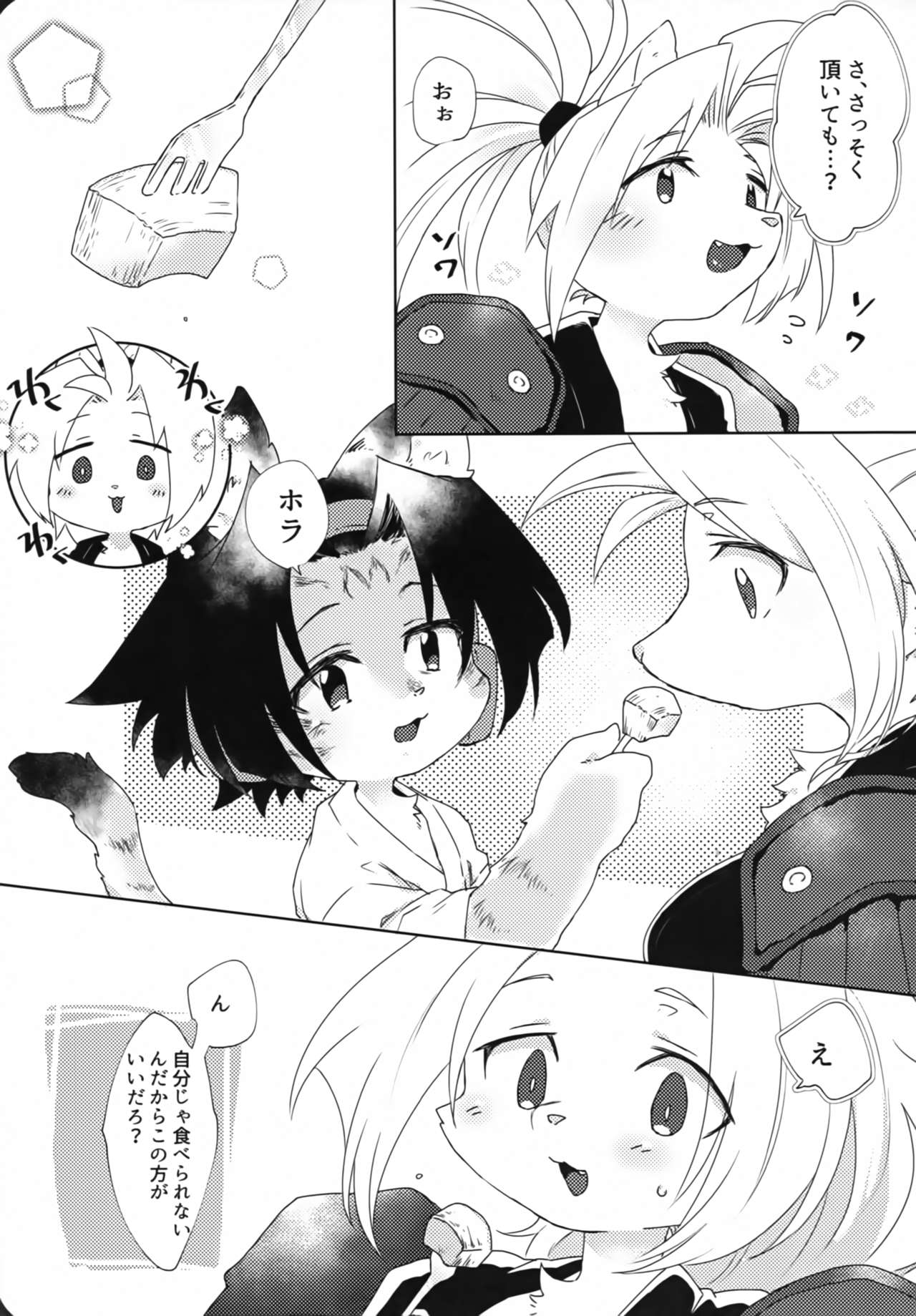 Oyatsu no Ato ni wa page 6 full