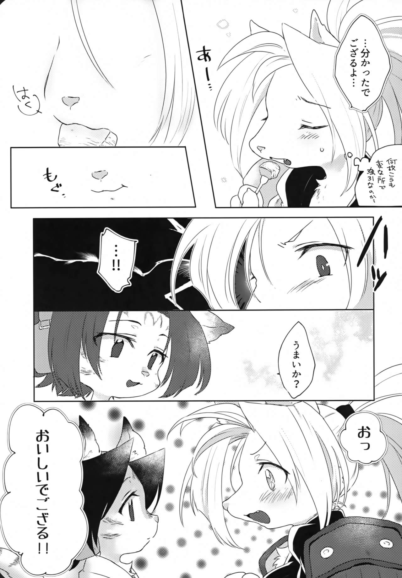 Oyatsu no Ato ni wa page 8 full