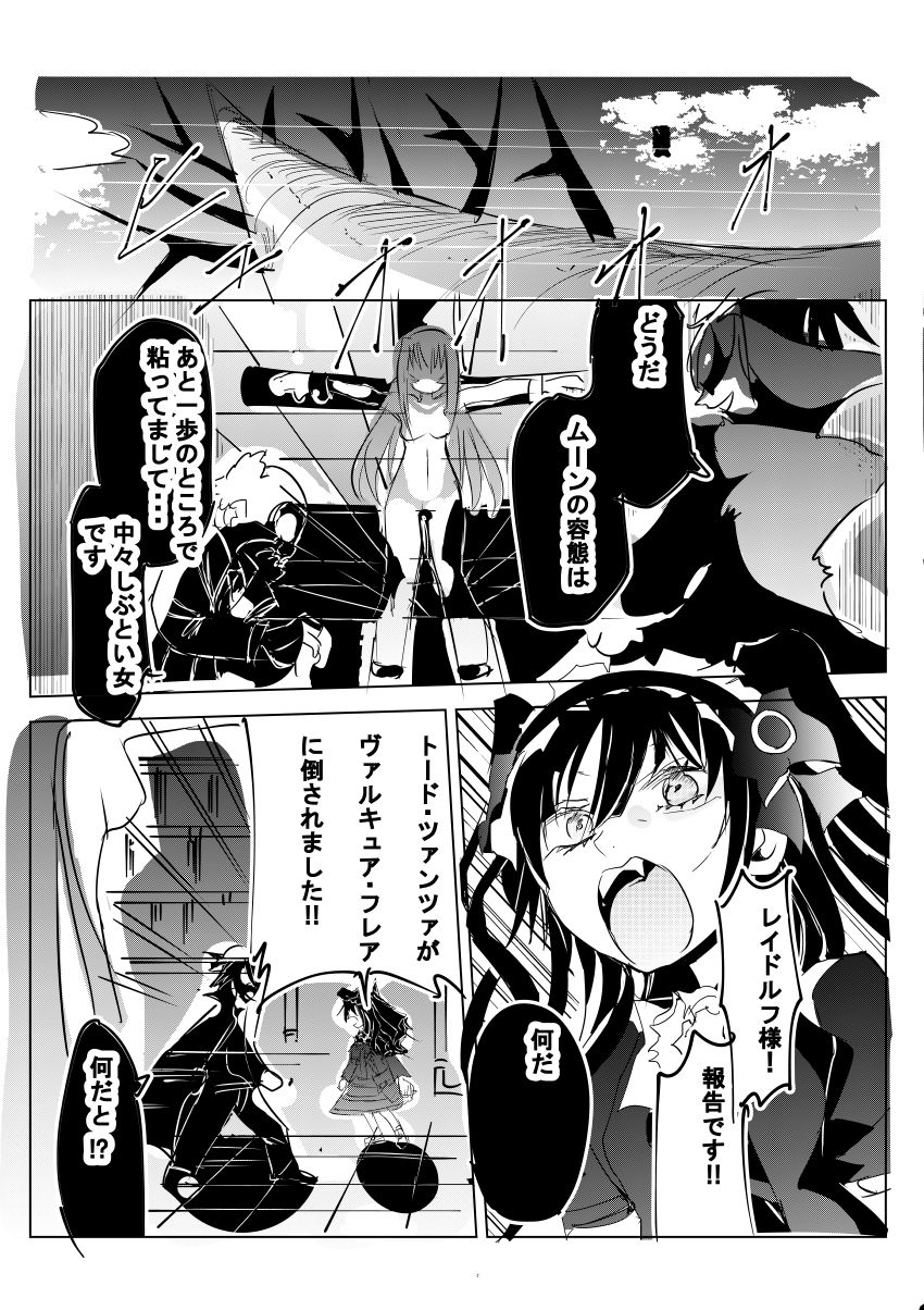 Valcure Akuochi Manga page 1 full