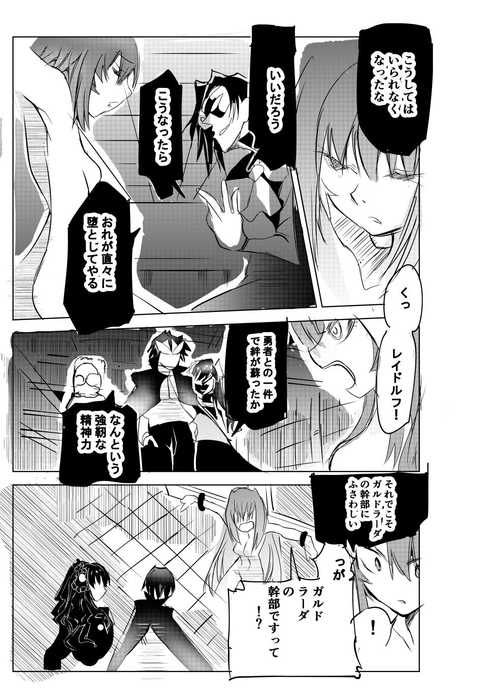 Valcure Akuochi Manga page 2 full