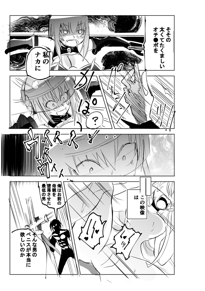 Valcure Akuochi Manga page 9 full