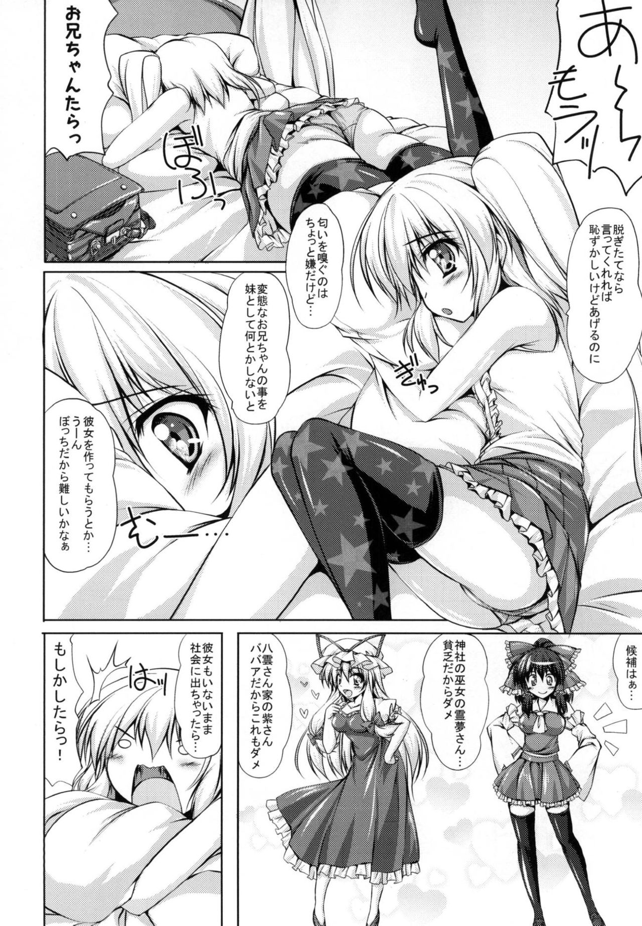 Imouto-sama wa Ii Mono da. page 8 full