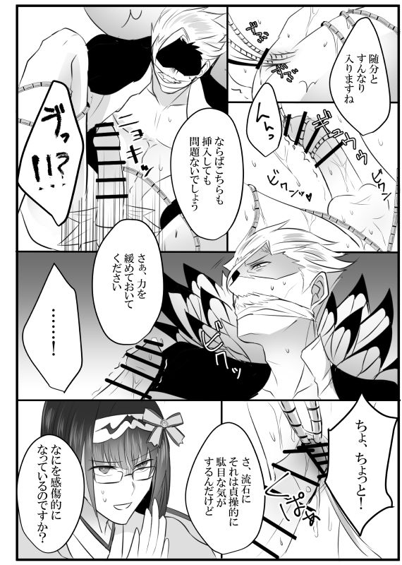Mecha Eli-chan x Shinjuku no Archer page 4 full