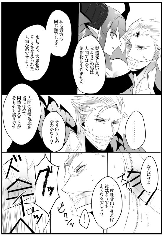 Mecha Eli-chan x Shinjuku no Archer page 5 full