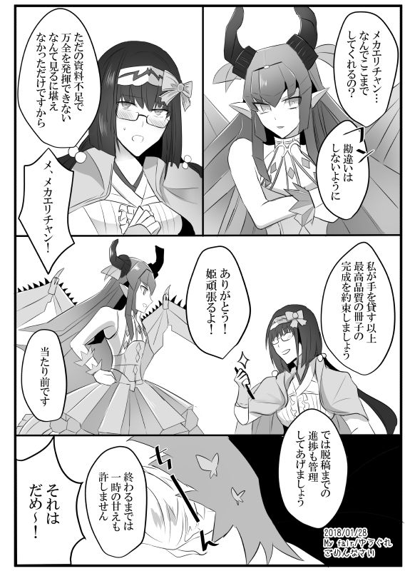 Mecha Eli-chan x Shinjuku no Archer page 8 full