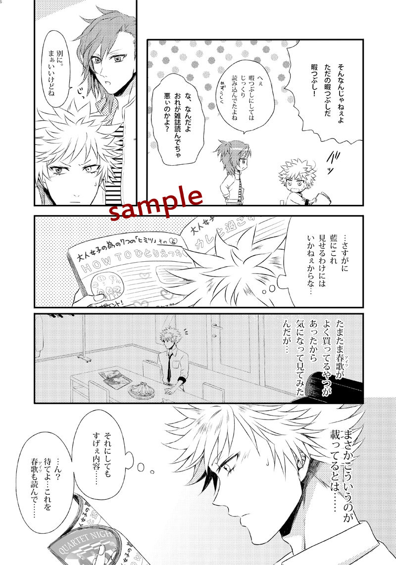 【ラヴコレ2017秋】新刊サンプル【蘭春R18】 uta no prince-sama sample page 3 full