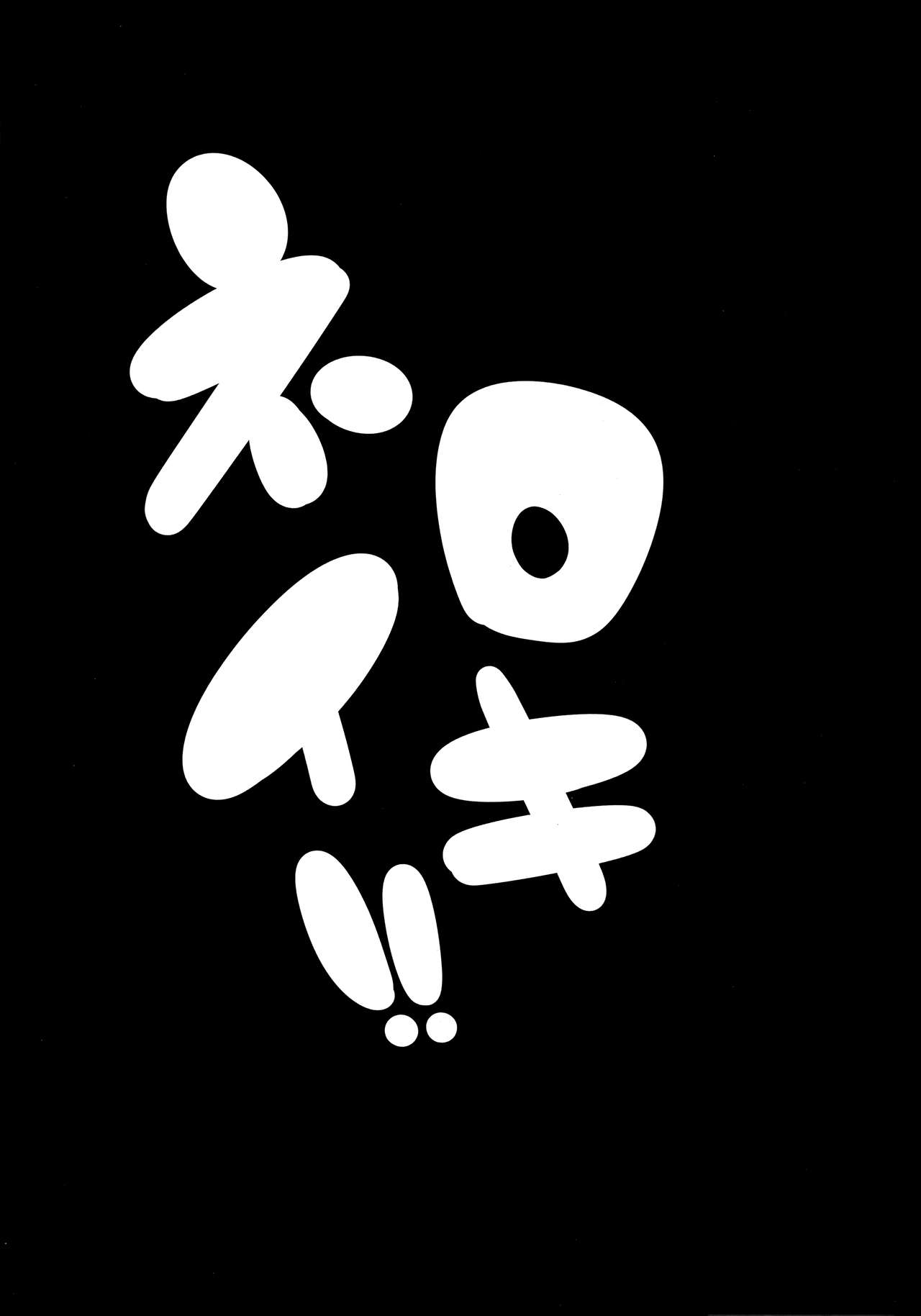 Neroiki!! page 3 full