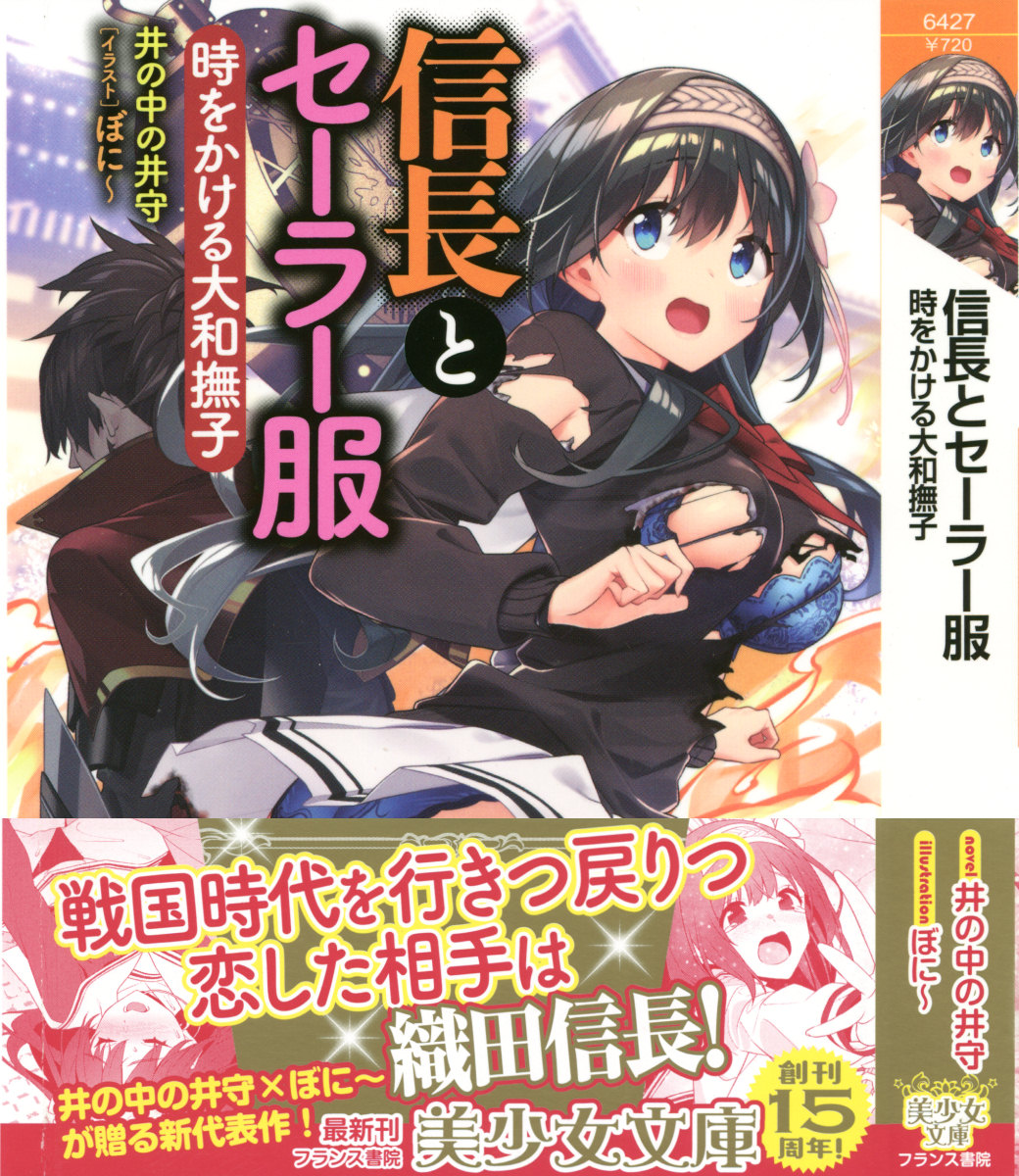 Nobunaga to Sailor Fuku - Toki o Kakeru Yamato Nadeshiko page 1 full