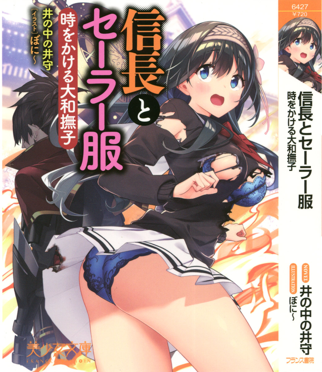 Nobunaga to Sailor Fuku - Toki o Kakeru Yamato Nadeshiko page 5 full