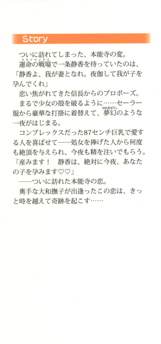 Nobunaga to Sailor Fuku - Toki o Kakeru Yamato Nadeshiko page 6 full