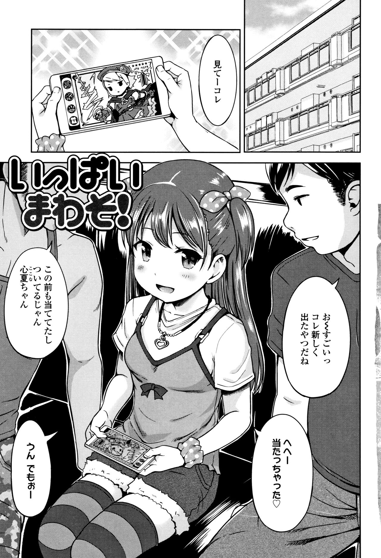 Ippai Asobo! page 8 full