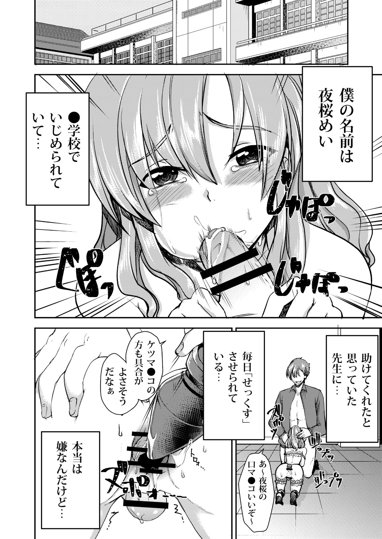 Do-M no Ijimerarekko Mei-kun wa Nani wo Shitemo Okasareru page 4 full