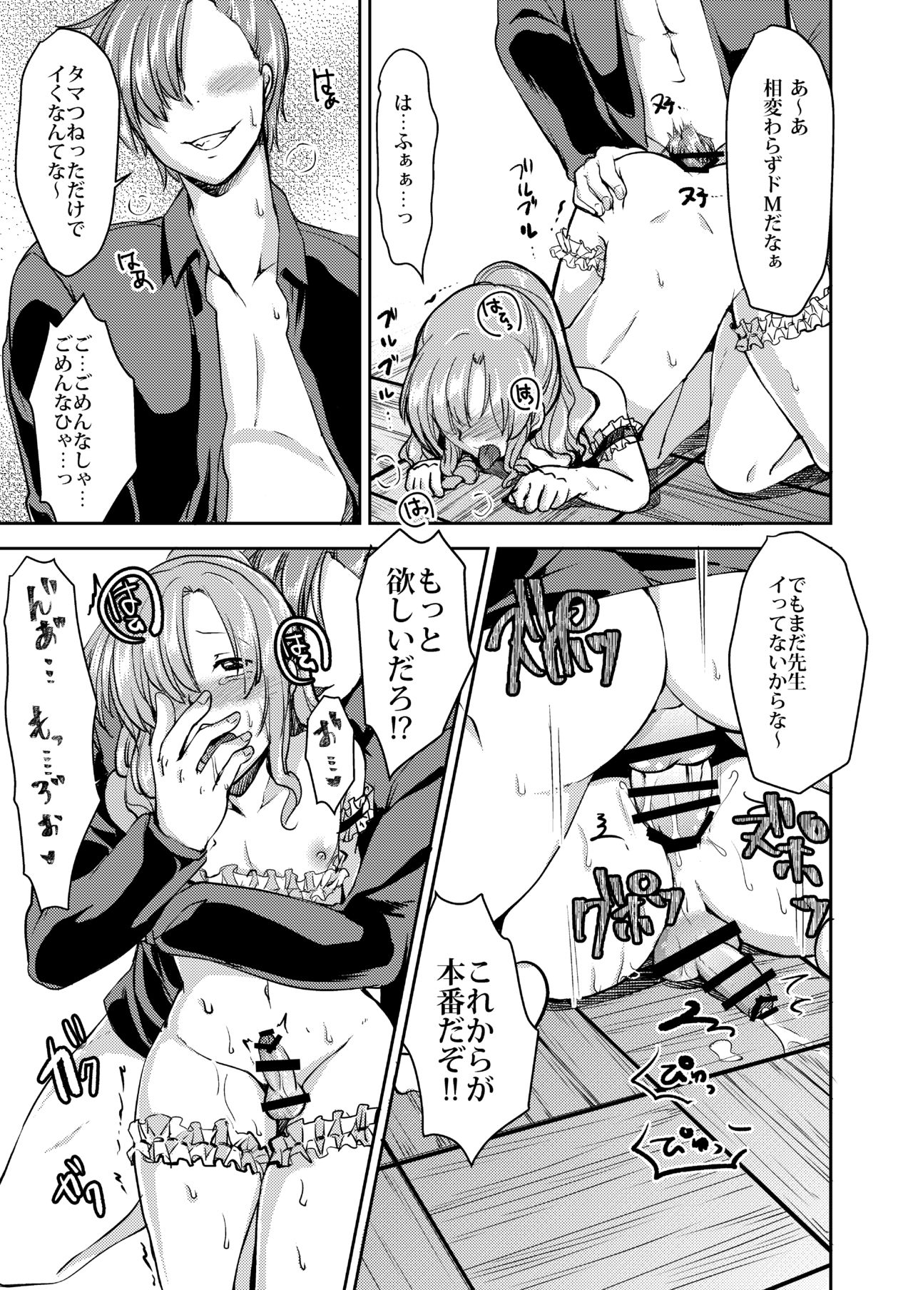 Do-M no Ijimerarekko Mei-kun wa Nani wo Shitemo Okasareru page 9 full