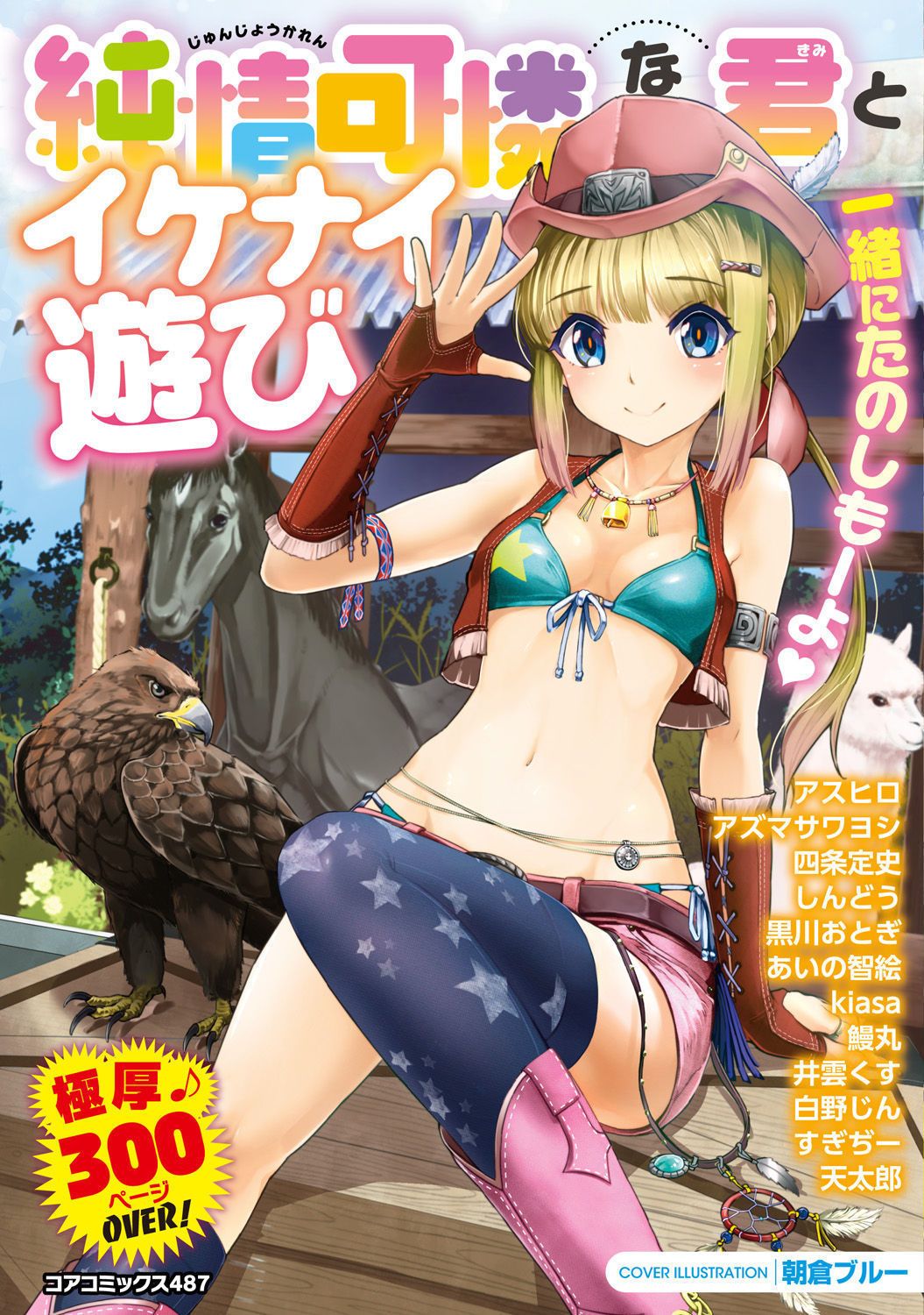 Junjou Karen na Kimi to Ikenai Asobi page 1 full