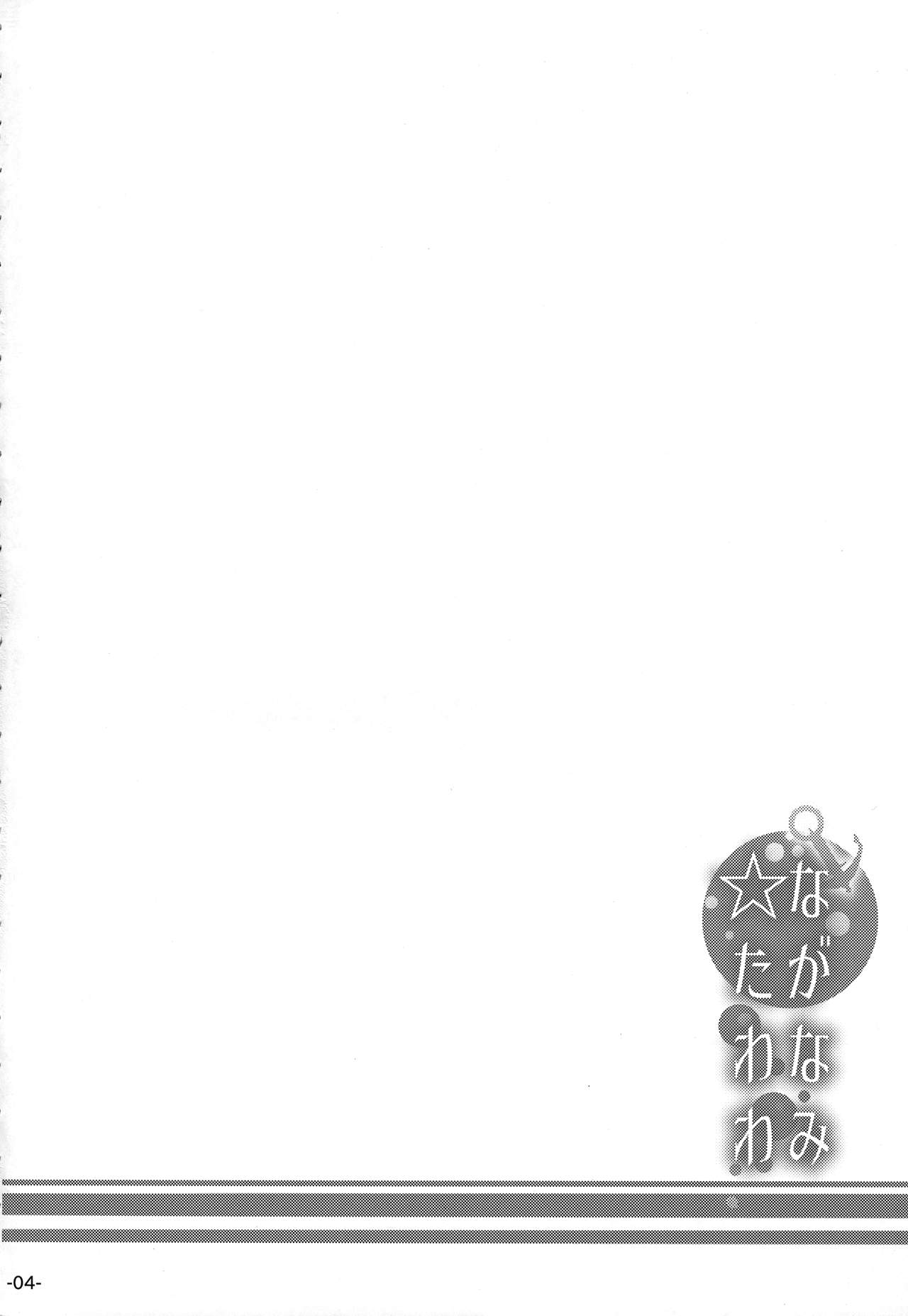 Naganami Tawawa page 3 full