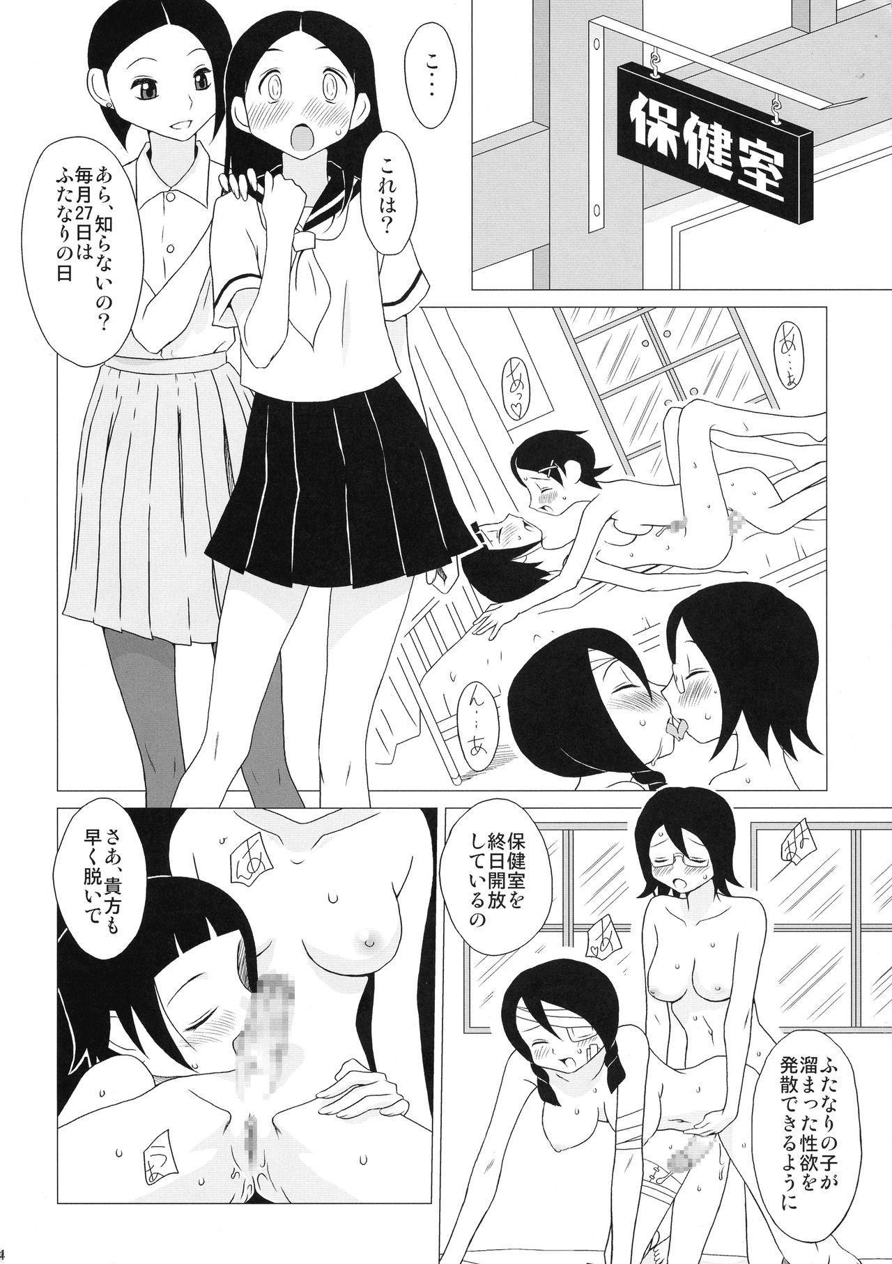 Sayonara Nikubou Sensei page 4 full