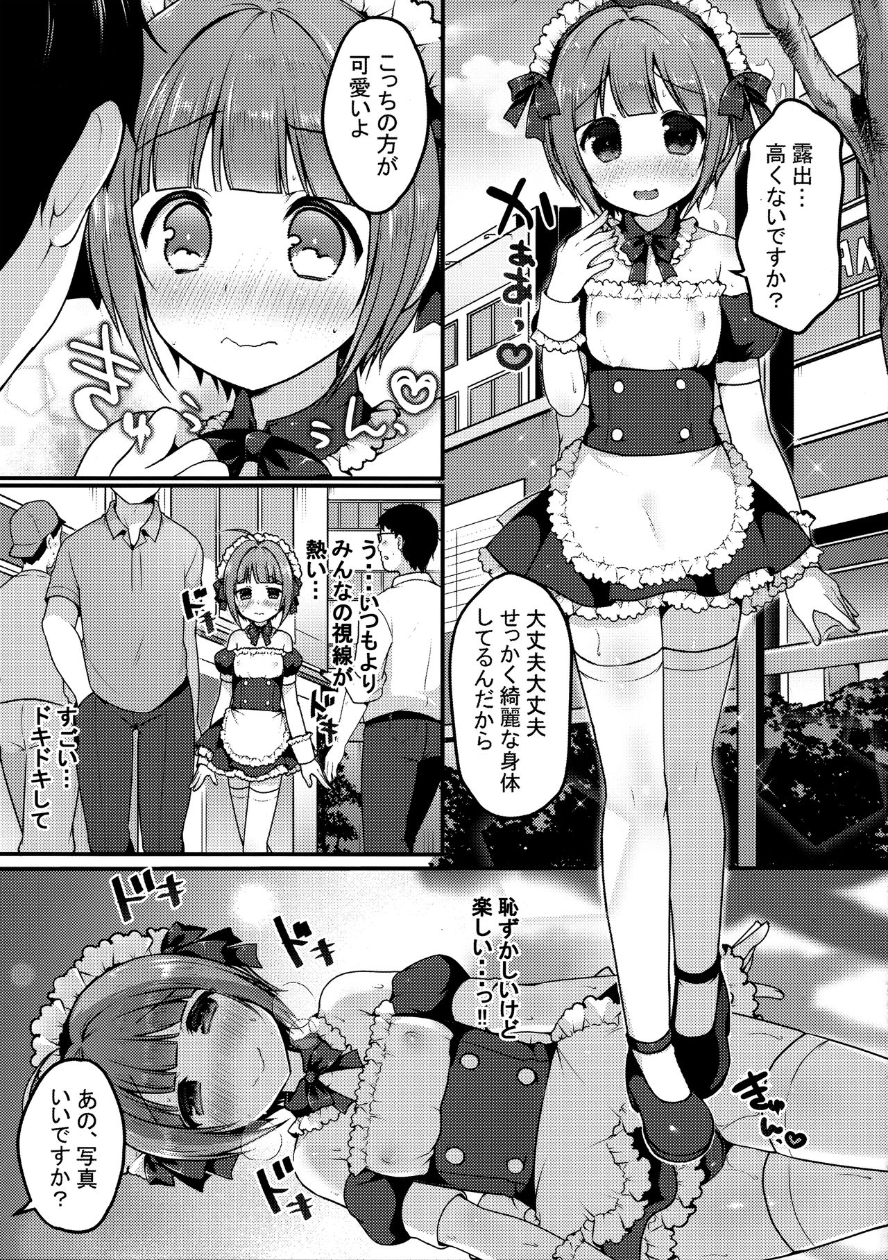 Boku no Osanpo page 6 full