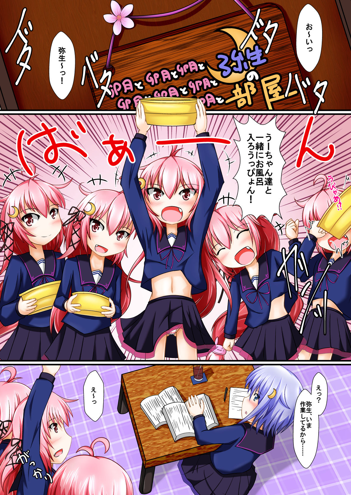 U-chan Nine! Ecstasy page 2 full