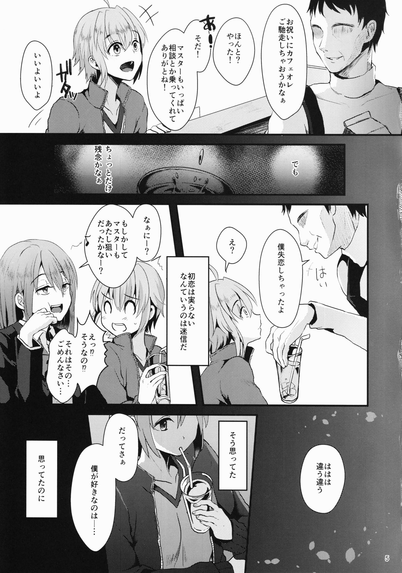 Kimi no Kareshi ni Naru Hazu datta. 1 page 4 full