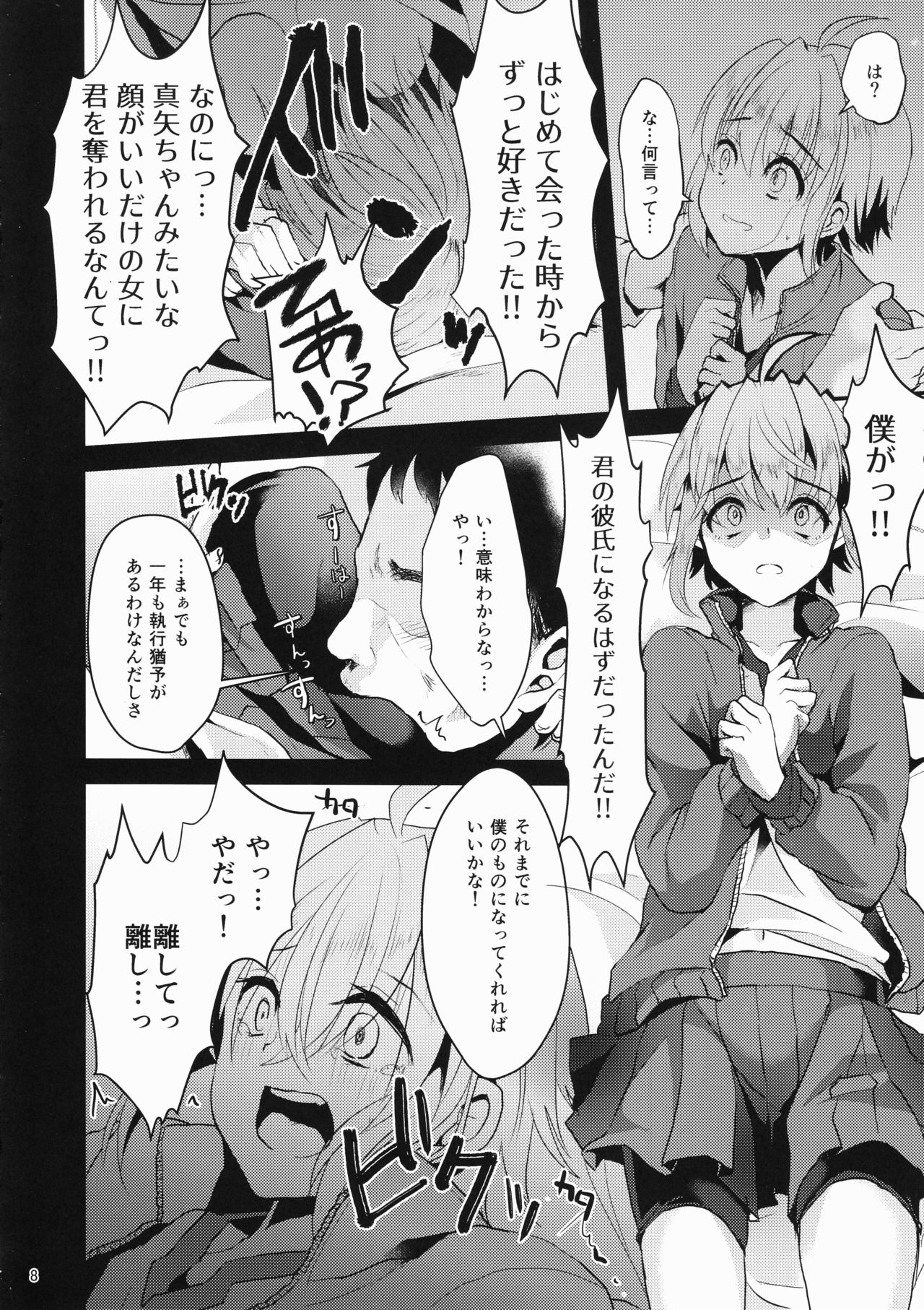 Kimi no Kareshi ni Naru Hazu datta. 1 page 7 full