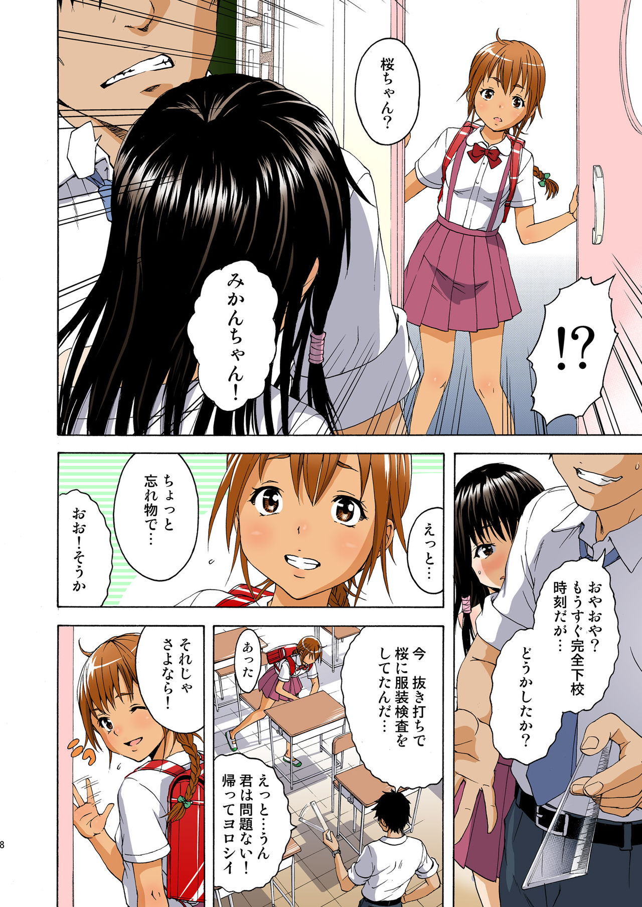 Seikatsu Shidou!! Sotsugyou Album page 9 full