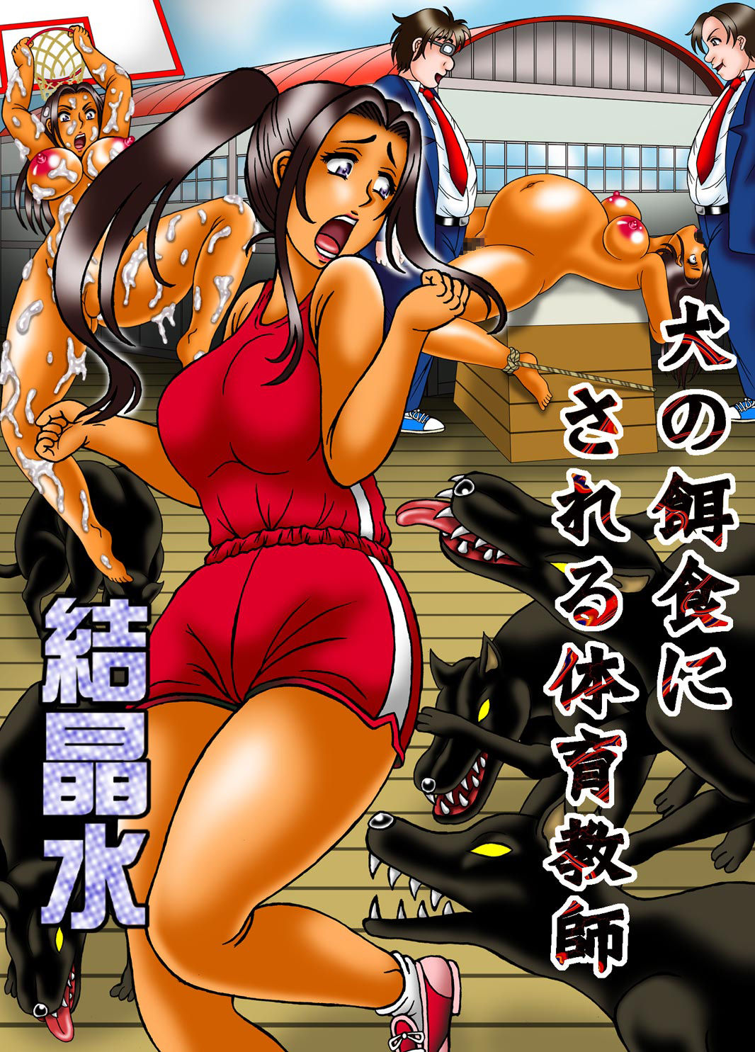 A PE Teacher Falls Prey To Dogs page 1 full